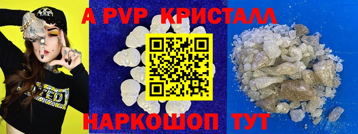 A-PVP VHQ  Вход с VPN  Кузнецк  A PVP кристаллы 