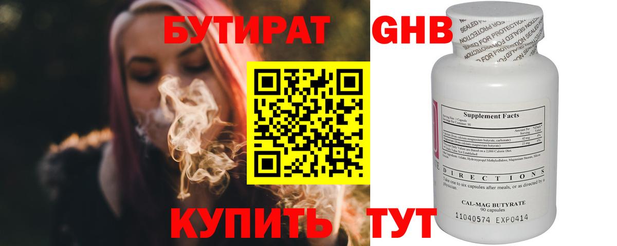 Кузнецк  БУТИРАТ  Вход с VPN  БУТИРАТ Butirat 