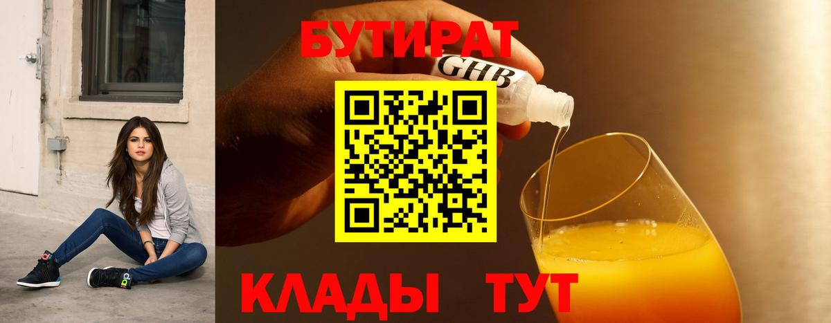 Бутират 1.4BDO Кузнецк