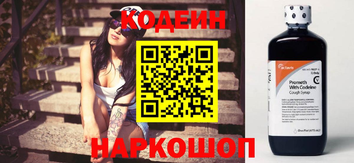 Кодеиновый сироп Lean напиток Lean (лин) Кузнецк