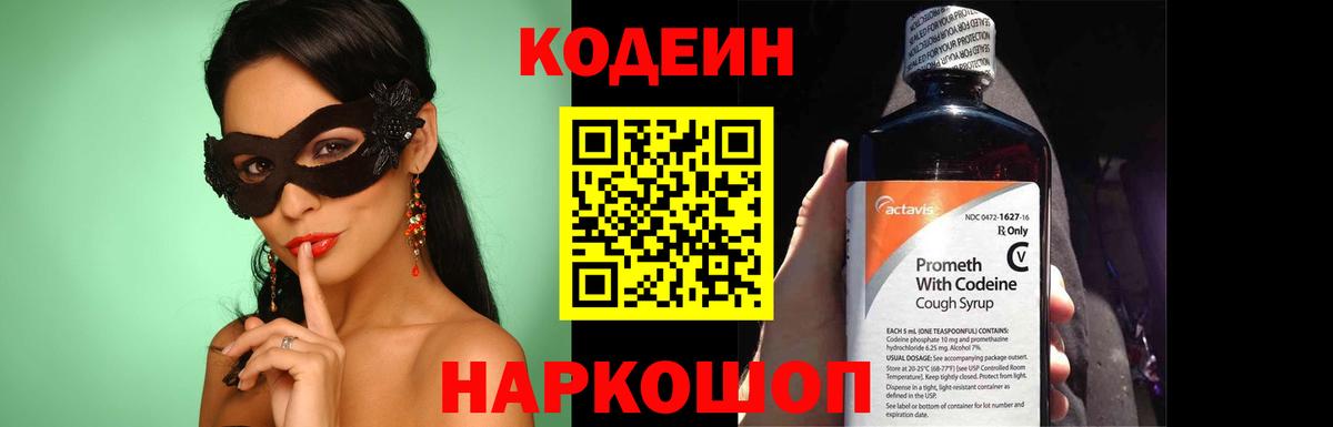 Кузнецк  Кодеиновый сироп Lean Purple Drank  Кодеин Purple Drank  Вход с VPN 