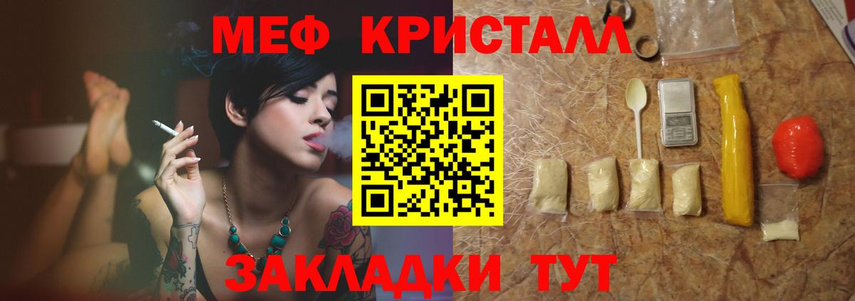 Кузнецк  МЕФ  Вход с VPN  МЕФ кристаллы 