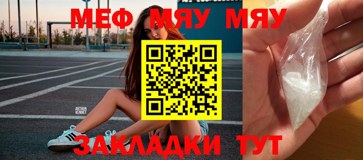 Меф мяу мяу кристаллы Кузнецк