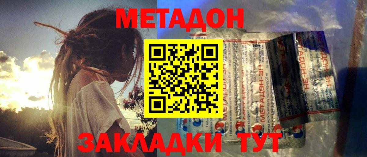 Метадон кристалл  Метадон methadone  Кузнецк  Вход с VPN 